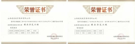 伟德BETVLCTOR1946总承包公司喜获两项“精品示范工程”荣誉称号