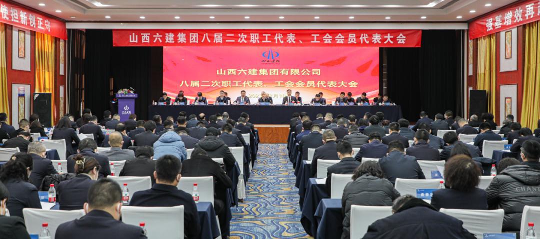 伟德BETVLCTOR1946六建集团八届二次职工代表、工会会员代表大会胜利召开